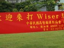 wiser_sport_activities_in_taiwan_rocwsa21